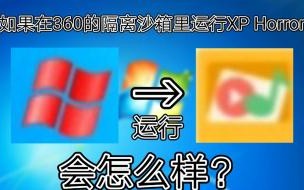 360隔离沙箱怎么多开游戏 在360隔离沙箱中运行